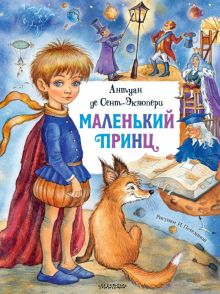 Обложка книги Маленький принц