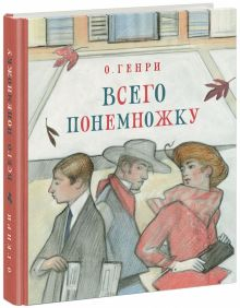 Обложка книги Всего понемножку