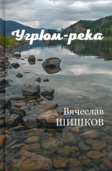 Обложка книги Угрюм-река. В 2-х книгах