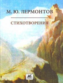 Обложка книги Стихотворения