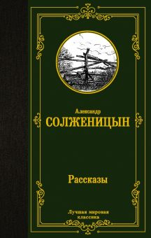 Обложка книги Рассказы