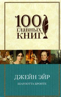 Обложка книги Джейн Эйр