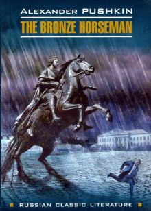 Обложка книги The Bronze Horseman