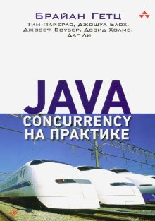 Обложка книги Java Concurrency на практике
