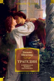 Обложка книги Трагедии