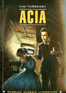 Обложка книги Acia