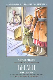 Обложка книги Беглец