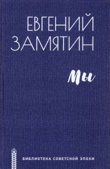 Обложка книги Мы