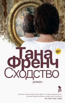 Обложка книги Сходство