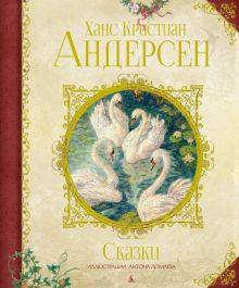 Обложка книги Сказки