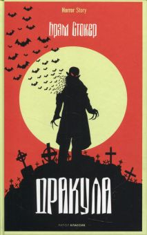 Обложка книги Дракула