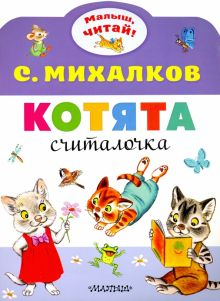 Обложка книги Котята