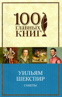 Обложка книги Сонеты