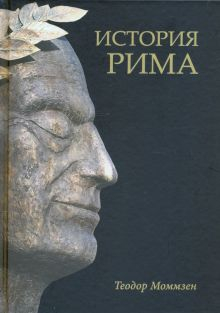 Обложка книги История Рима