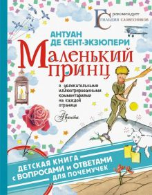 Обложка книги Маленький принц