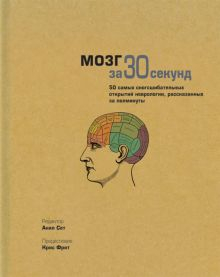 Обложка книги Мозг
