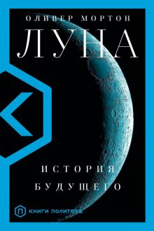 Обложка книги Луна