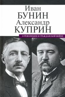 Обложка книги О революции и гражданской войне