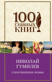 Обложка книги Стихотворения. Поэмы