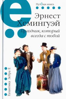 Обложка книги Праздник, который всегда с тобой