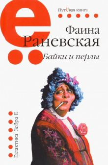 Обложка книги Байки и перлы