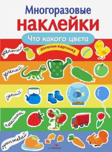 Обложка книги Что какого цвета