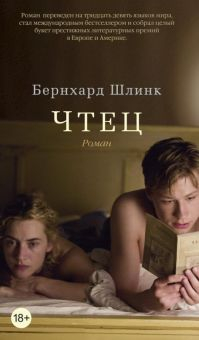 Обложка книги Чтец