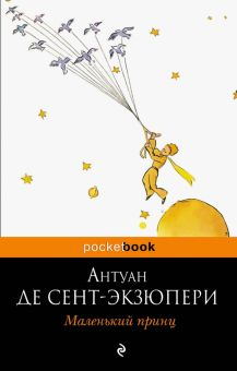 Обложка книги Маленький принц