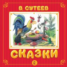 Обложка книги Сказки