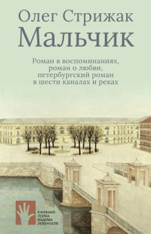 Обложка книги Мальчик