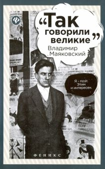 Обложка книги Владимир Маяковский