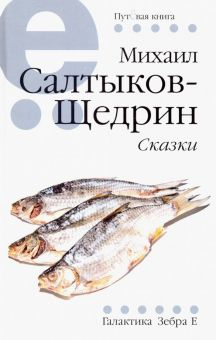 Обложка книги Сказки