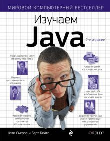 Обложка книги Изучаем Java