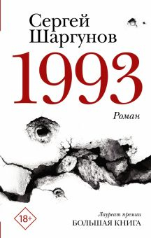 Обложка книги 1993