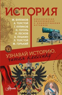 Обложка книги История