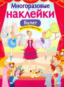 Обложка книги Балет