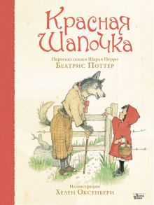 Обложка книги Красная Шапочка