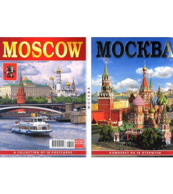 Обложка книги Комплект открыток "Москва" (16 открыток, 16042)_2019