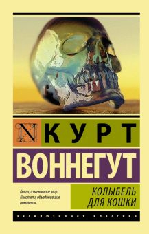 Обложка книги Колыбель для кошки