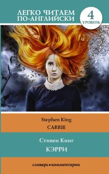 Обложка книги Carrie