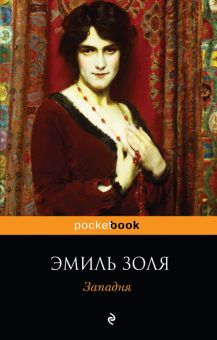 Обложка книги Западня