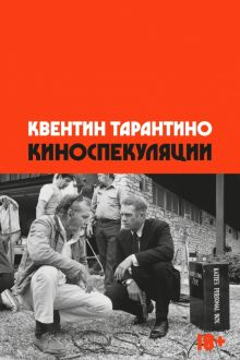 Обложка книги Киноспекуляции