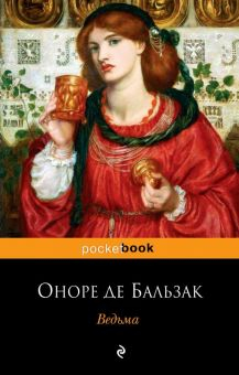 Обложка книги Ведьма