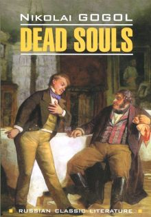 Обложка книги Dead Souls