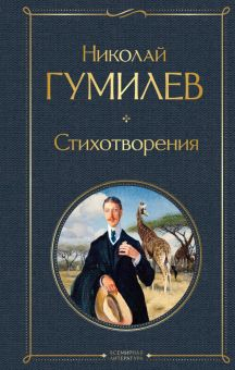 Обложка книги Стихотворения