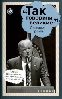 Обложка книги Дональд Трамп