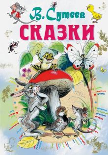 Обложка книги Сказки