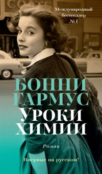 Обложка книги Уроки химии