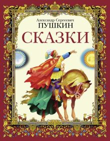 Обложка книги Сказки