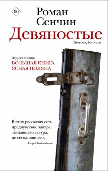 Обложка книги Девяностые